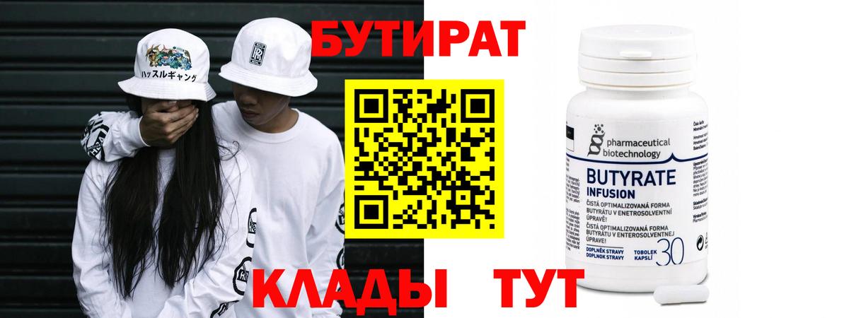 Печора  БУТИРАТ вода  Вход с VPN 