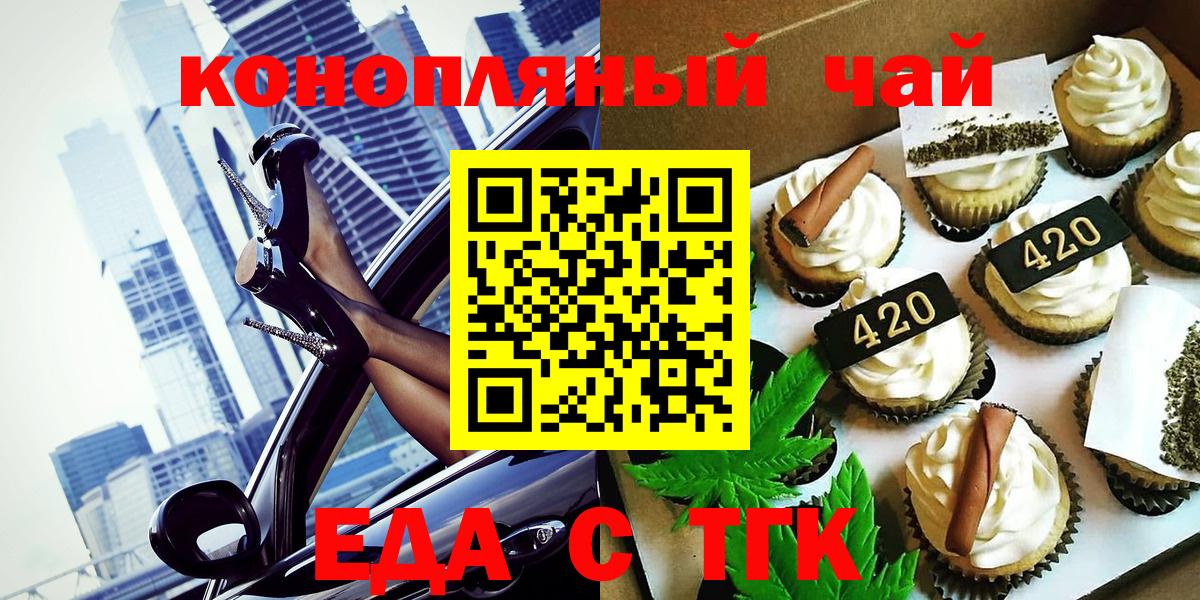 Еда ТГК конопля  Вход с VPN  Печора 