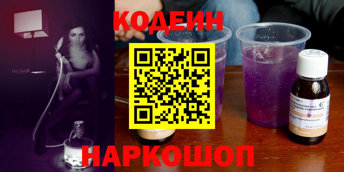 Кодеин напиток Lean (лин)  Вход с VPN  Печора 