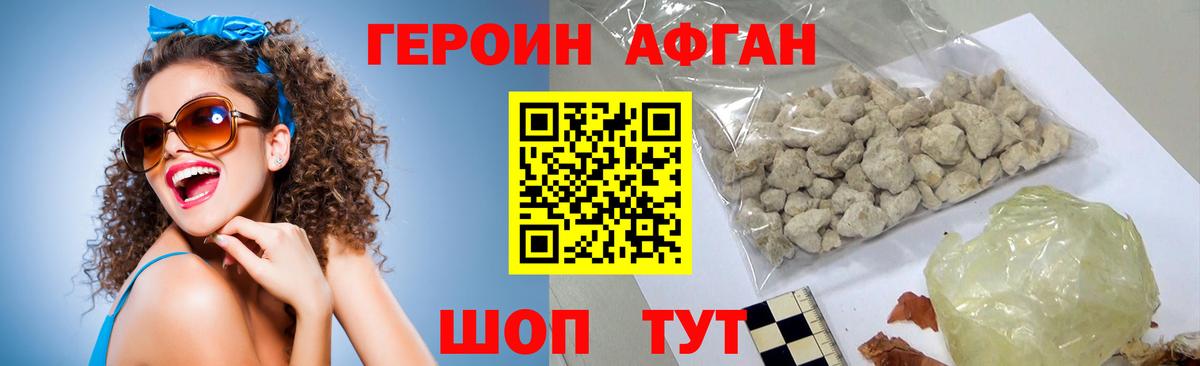 ГЕРОИН афганец Печора