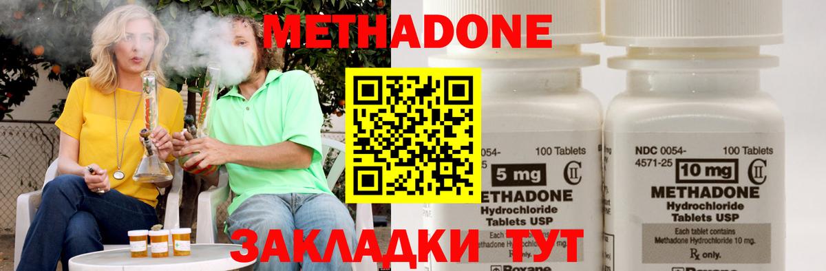 МЕТАДОН methadone Печора
